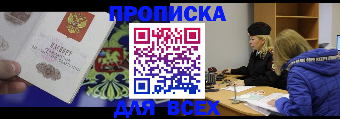 прописка 2025 в Грязях