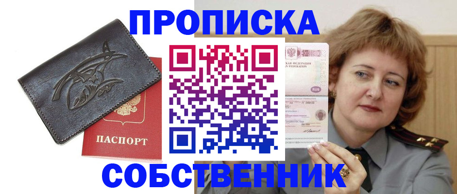 временная регистрация собственник в Грязях