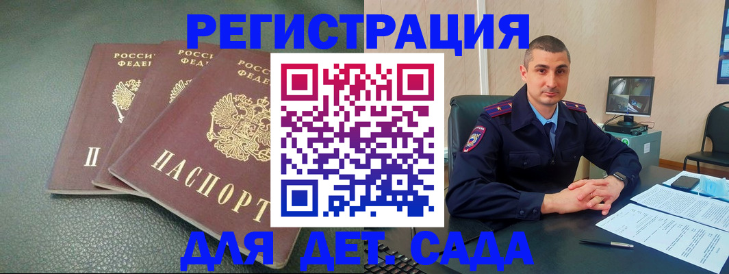 регистрация для дет. сада в Грязях