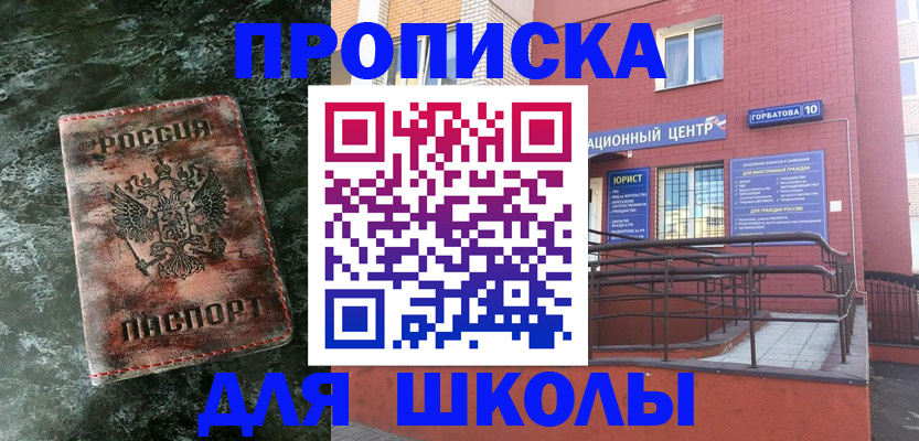 прописка законно в Грязях