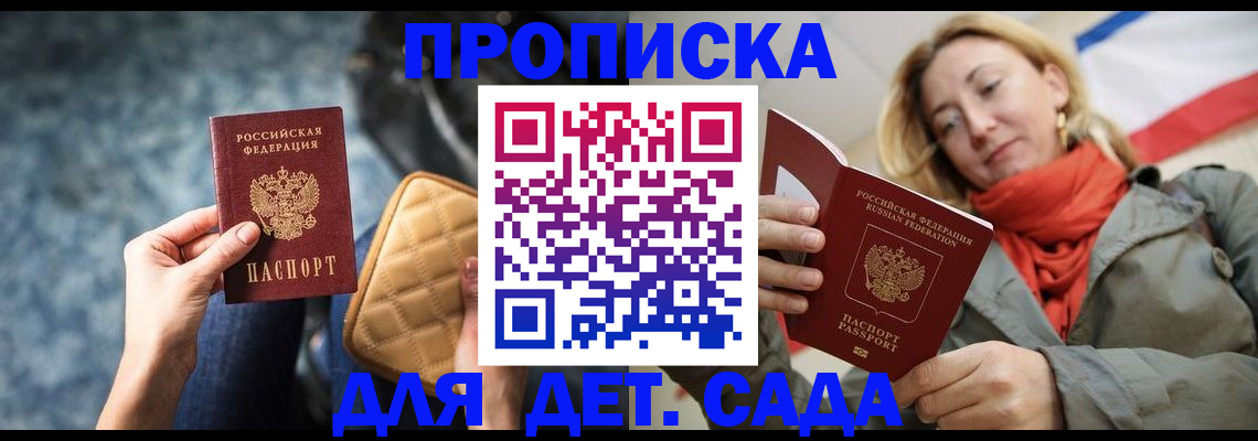 прописка в Грязях