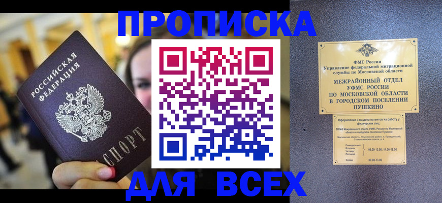 временная регистрация законно в Грязях