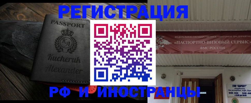 прописка штамп в Грязях