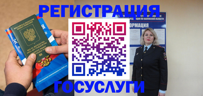 прописка 2025 в Грязях