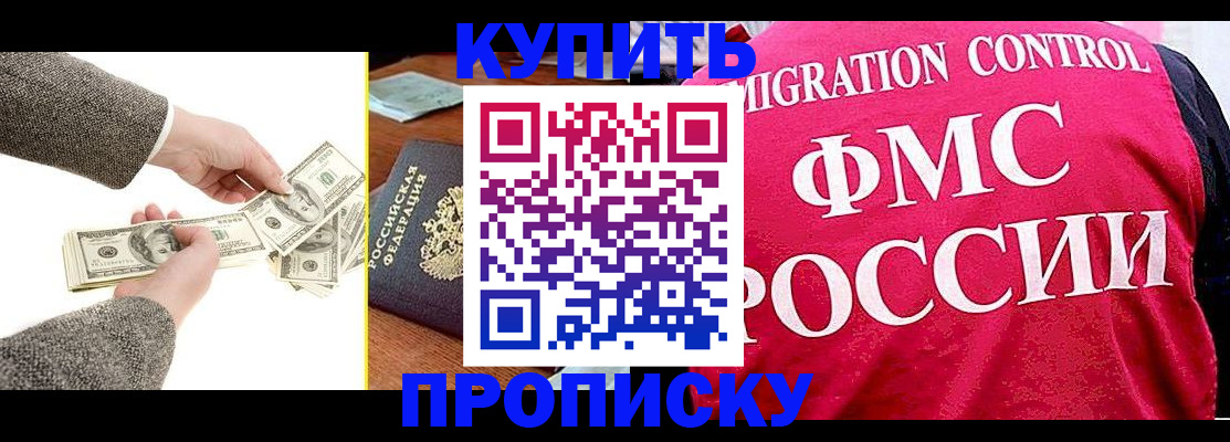 временная регистрация для школы в Грязях