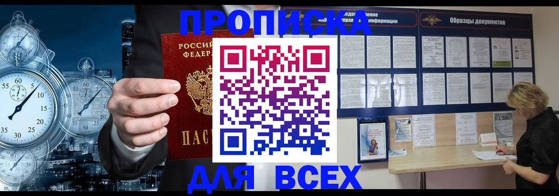 временная регистрация недорого в Грязях