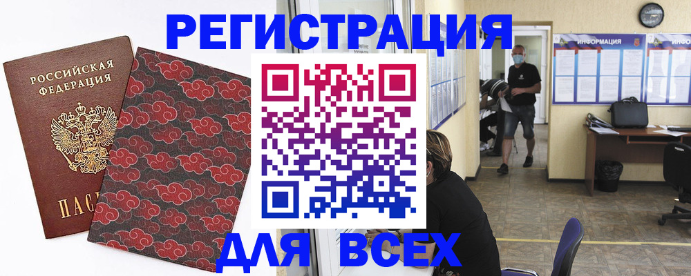 временная регистрация надежно в Грязях