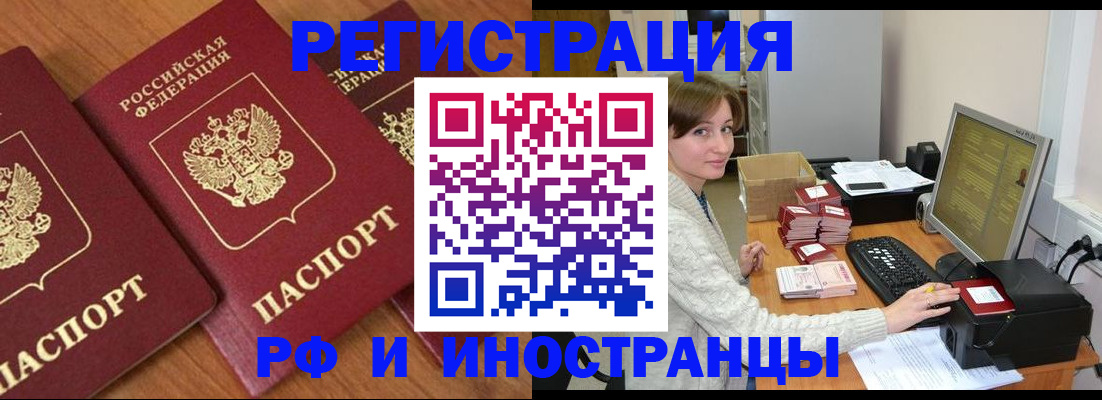 прописка законно в Грязях